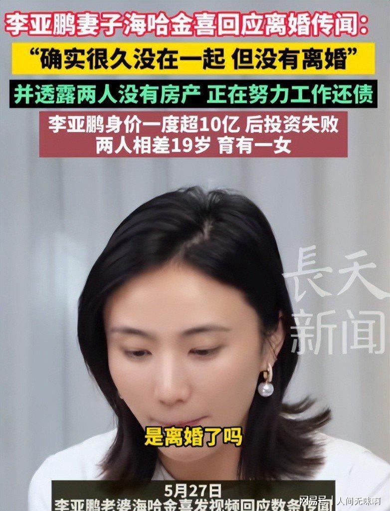 蜘蛛直播登录入口-离婚才3个月,高调谈论再婚的李亚鹏,没给海哈金喜留一丝体面