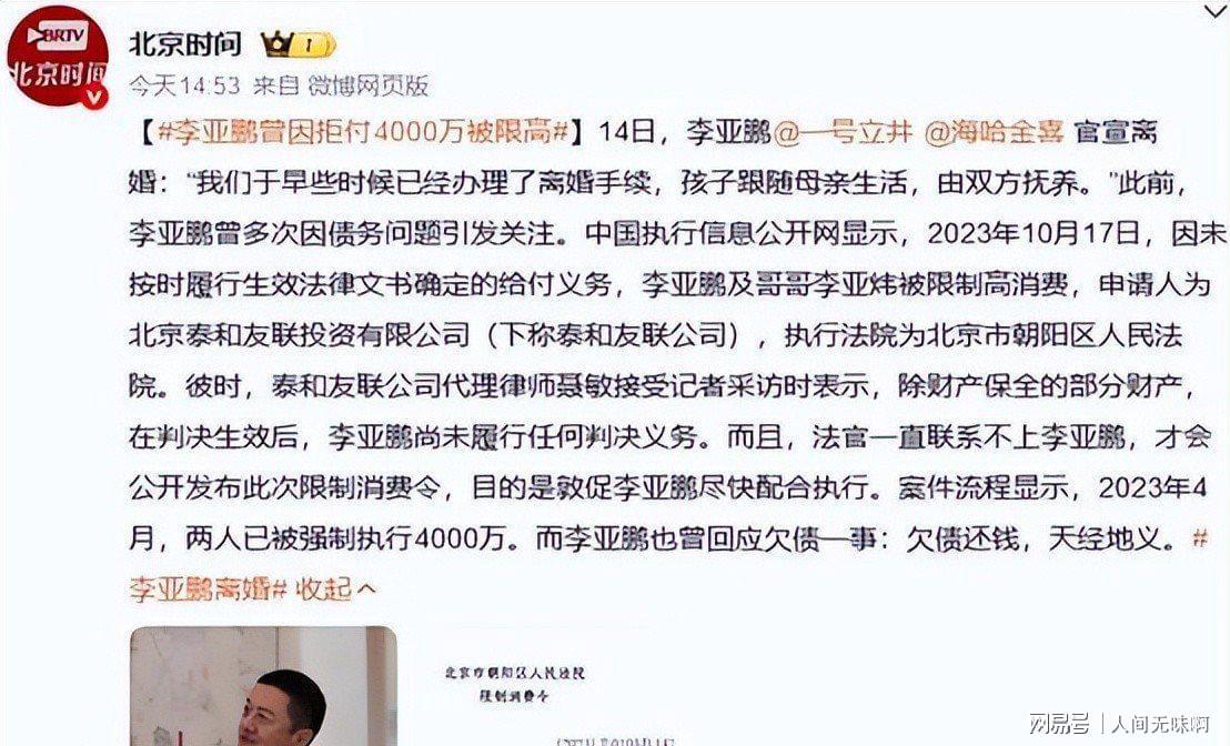 蜘蛛直播登录入口-离婚才3个月,高调谈论再婚的李亚鹏,没给海哈金喜留一丝体面